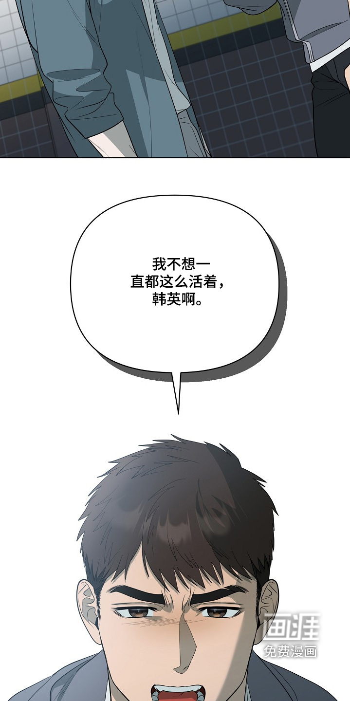 弃暗投明 第82话 第14页