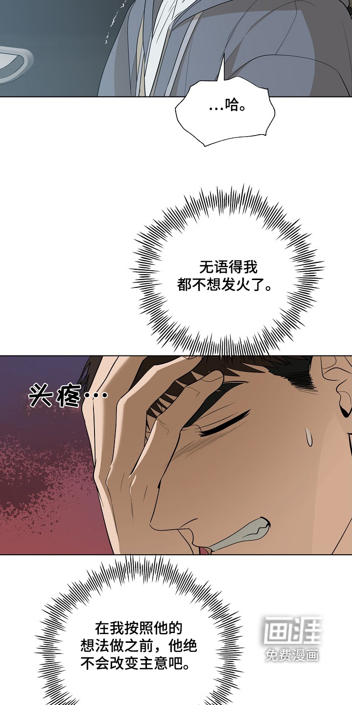 弃暗投明 第82话 第8页