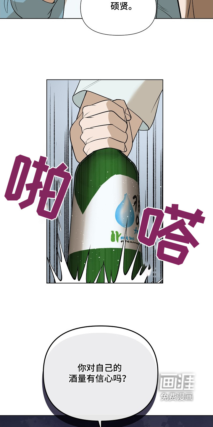 弃暗投明 第83话 第11页