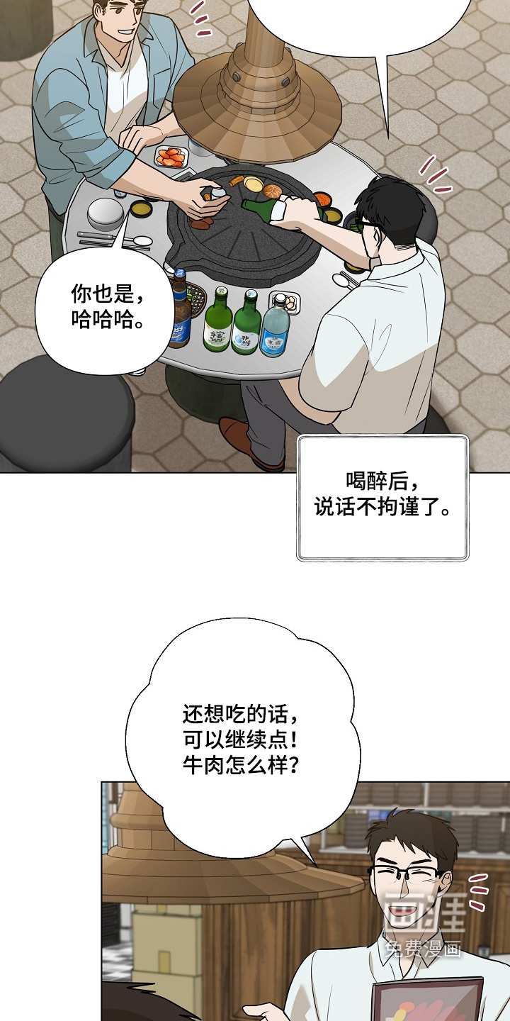 弃暗投明 第83话 第14页