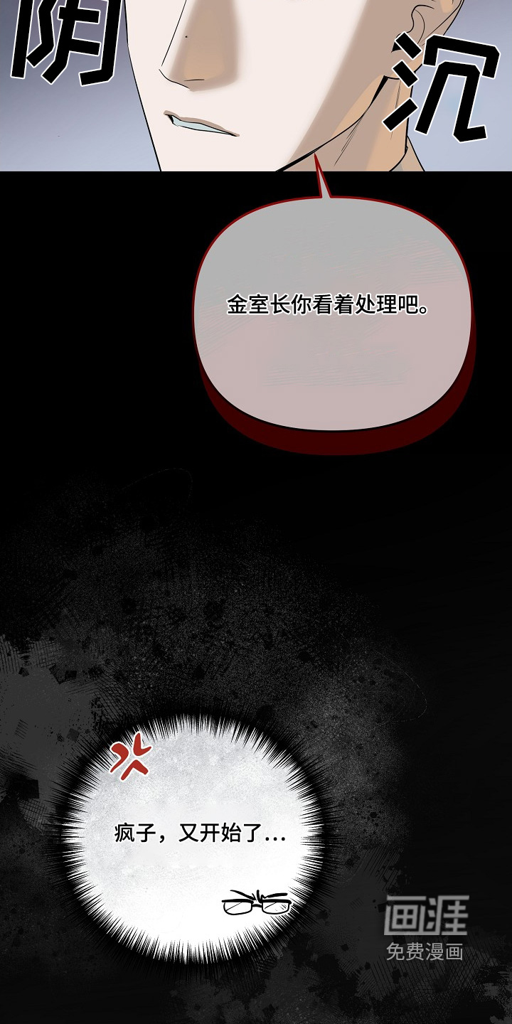 弃暗投明 第83话 第20页