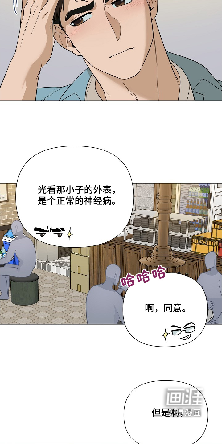弃暗投明 第83话 第23页