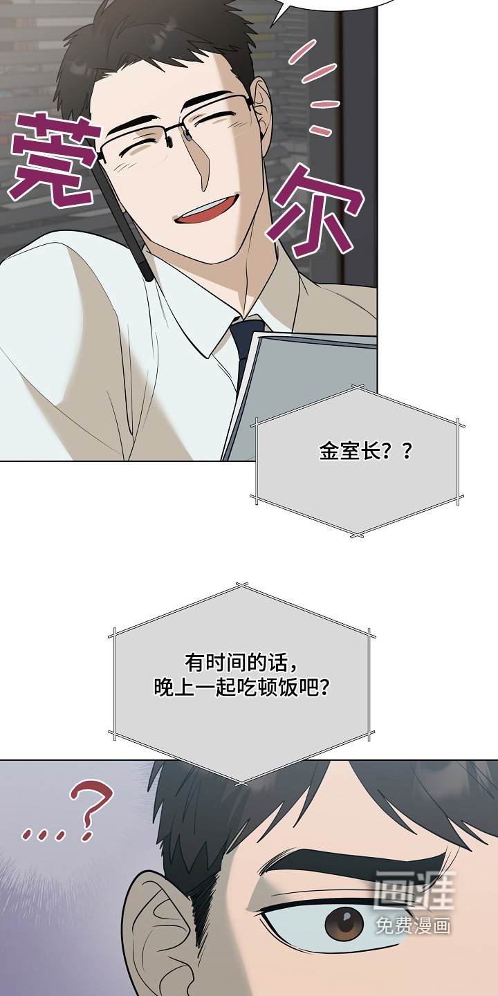 弃暗投明 第83话 第6页