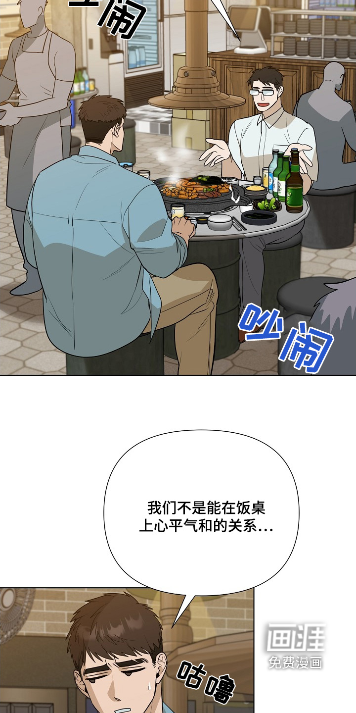 弃暗投明 第83话 第8页