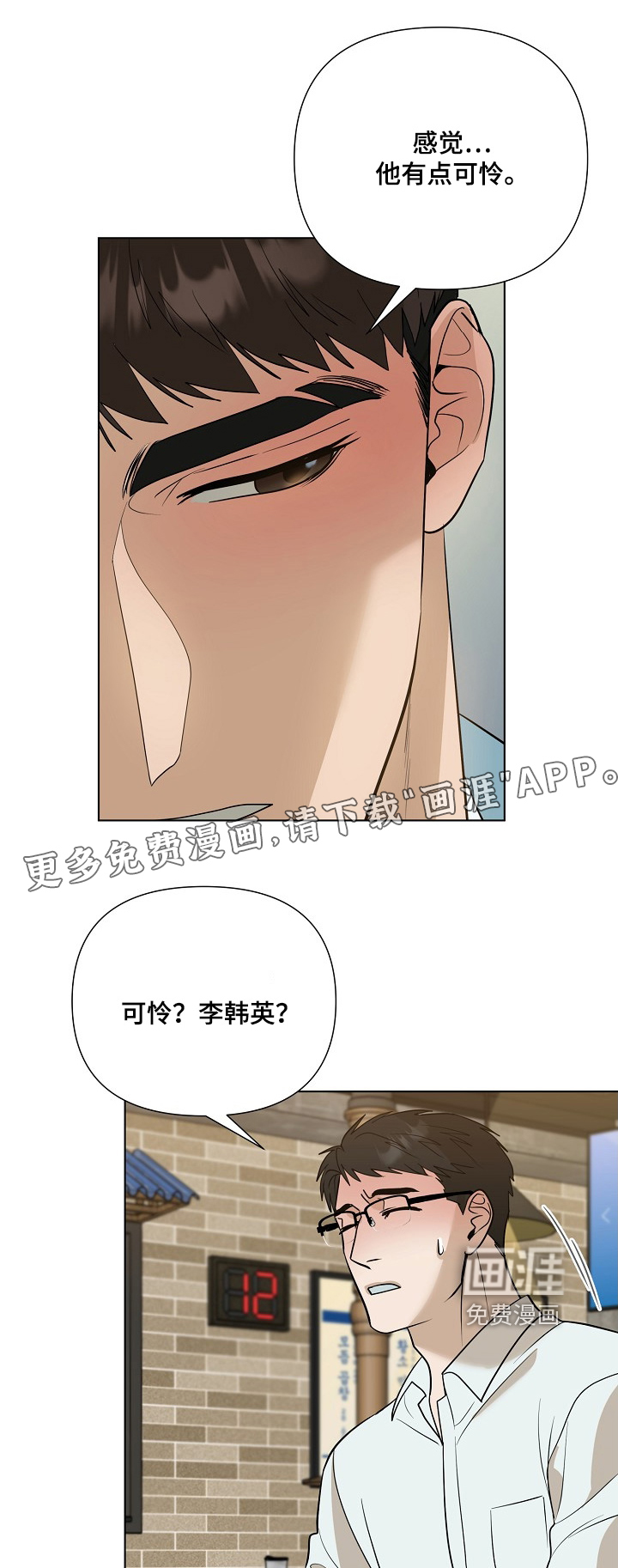 弃暗投明 第84话 第1页