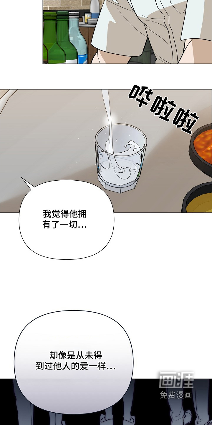 弃暗投明 第84话 第2页