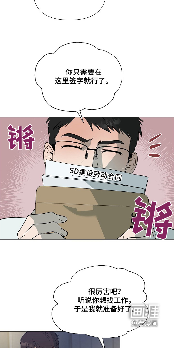 弃暗投明 第84话 第13页