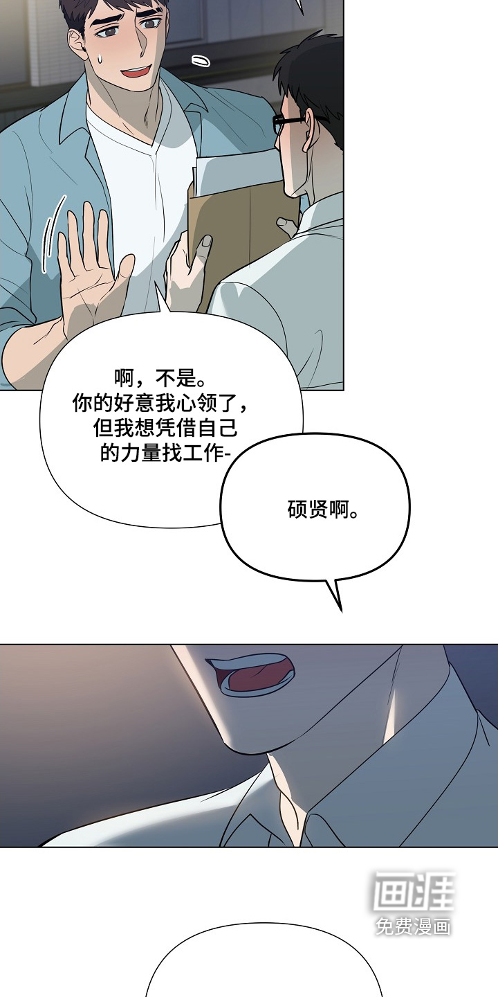 弃暗投明 第84话 第14页