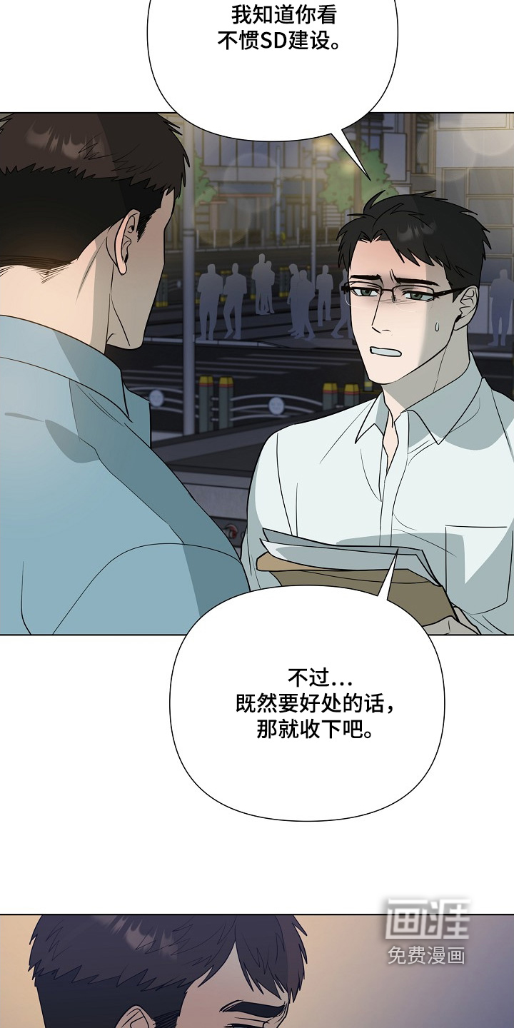 弃暗投明 第84话 第15页