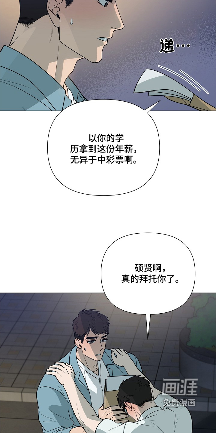 弃暗投明 第84话 第16页