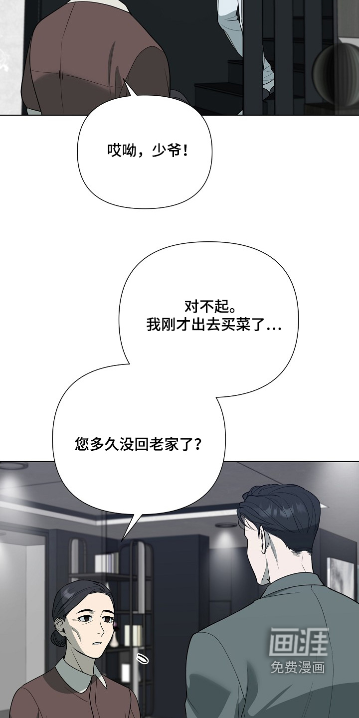 弃暗投明 第84话 第21页