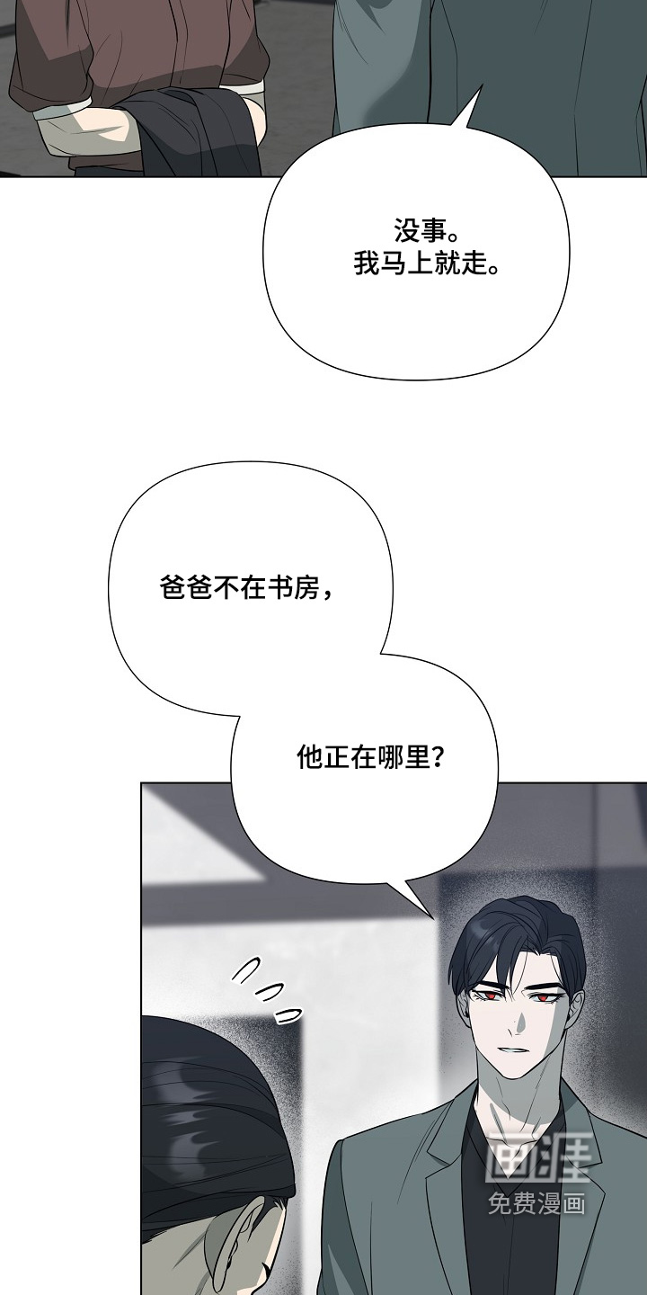 弃暗投明 第84话 第22页