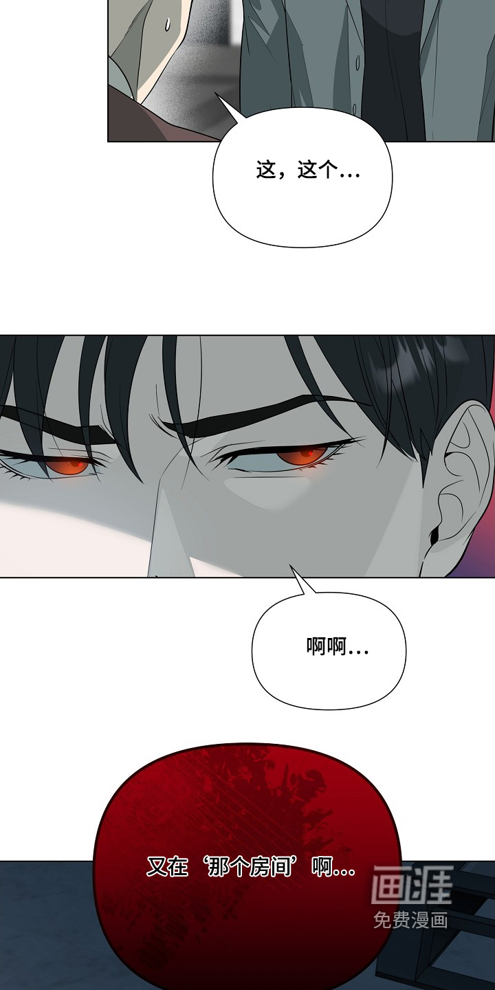 弃暗投明 第84话 第23页