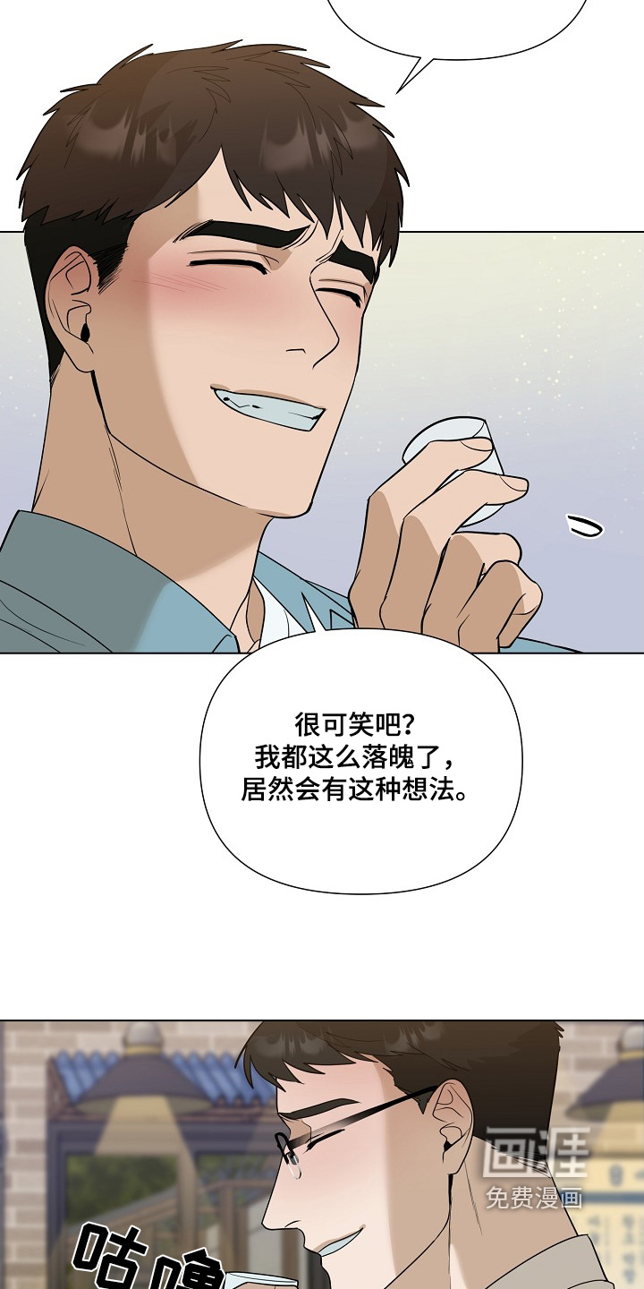 弃暗投明 第84话 第4页