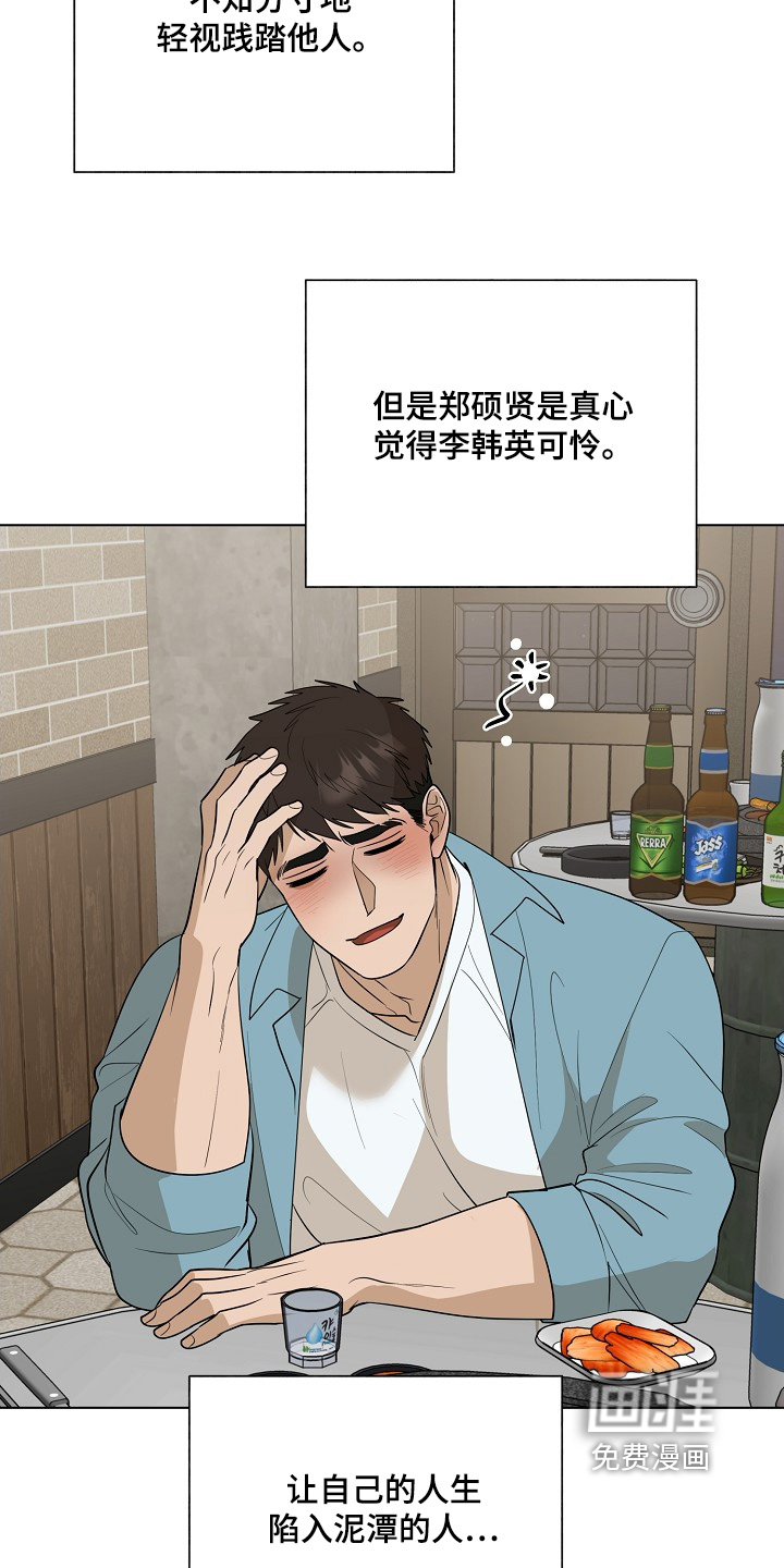 弃暗投明 第84话 第6页