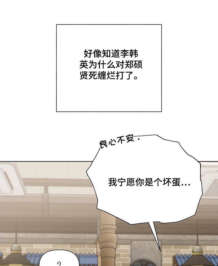 弃暗投明 第84话 第8页