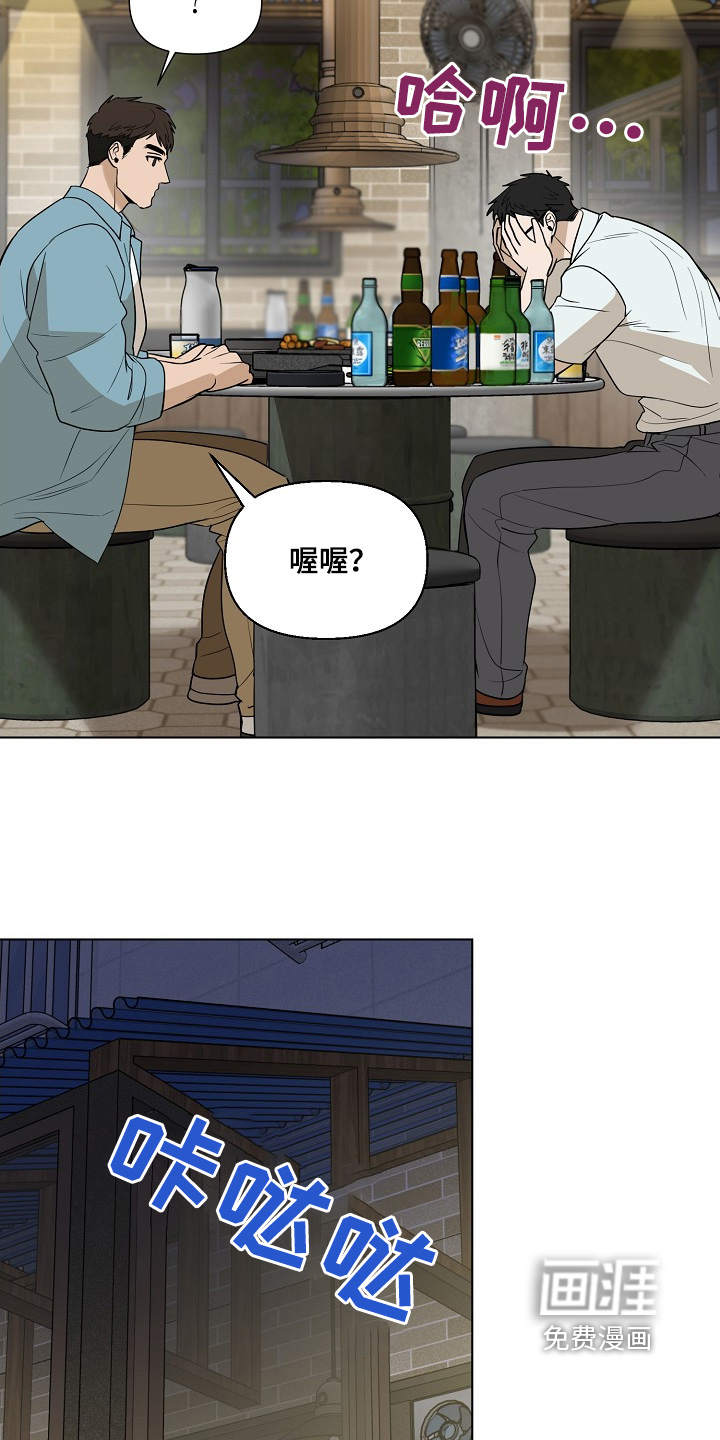 弃暗投明 第84话 第9页