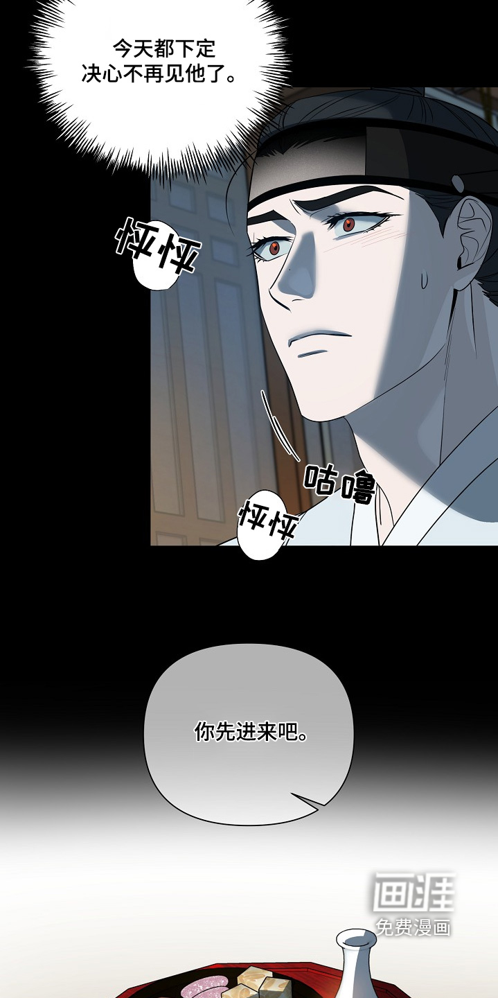 弃暗投明 第85话 第11页