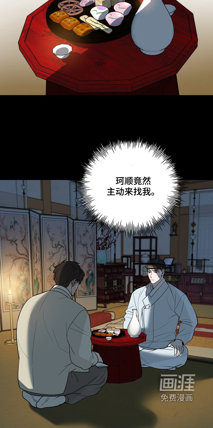 弃暗投明 第85话 第12页
