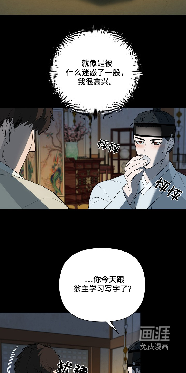 弃暗投明 第85话 第13页