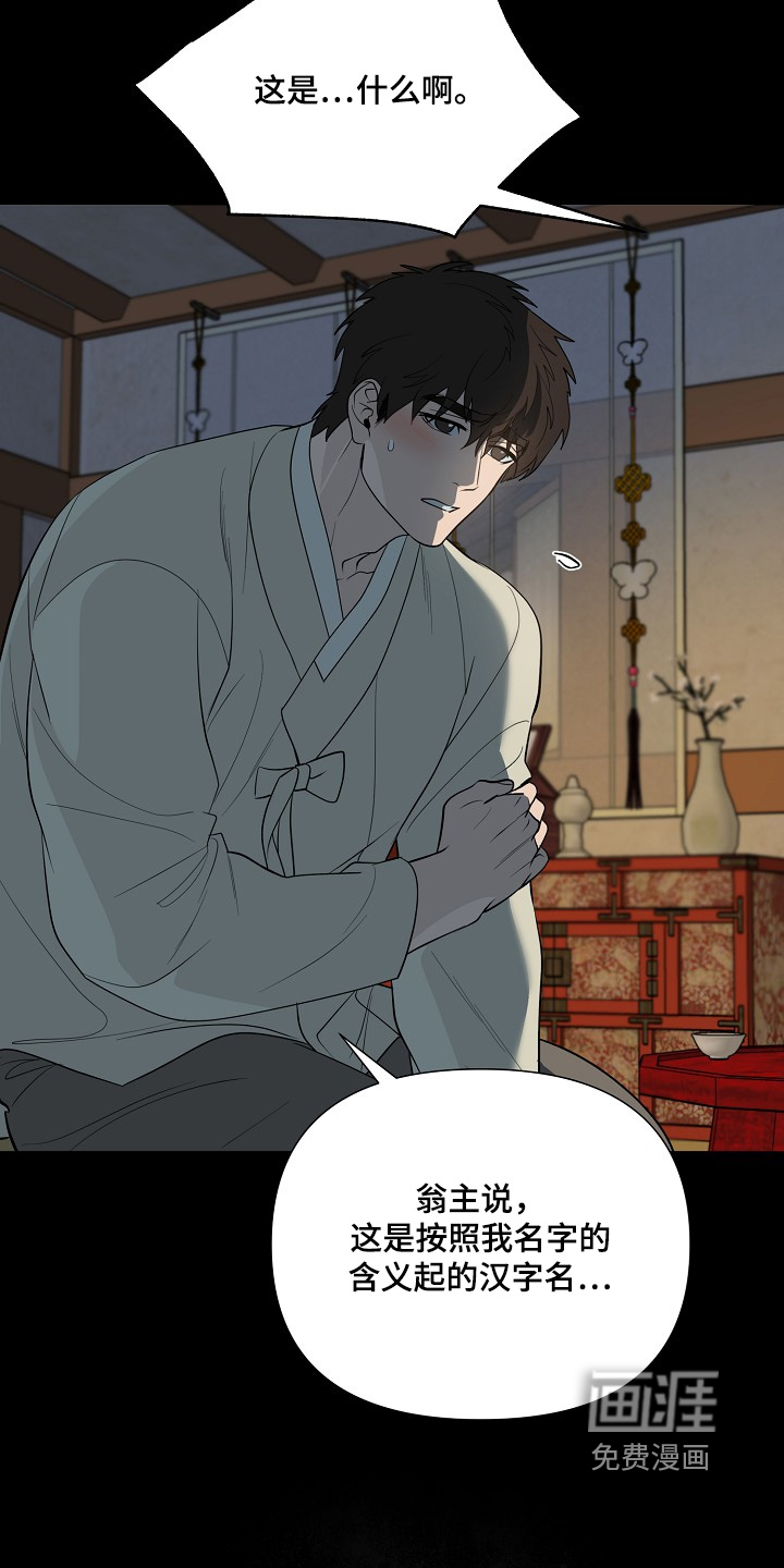 弃暗投明 第85话 第17页