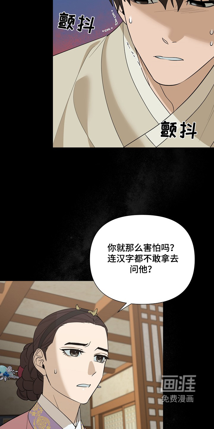 弃暗投明 第85话 第21页