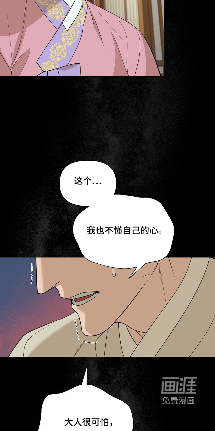 弃暗投明 第85话 第22页
