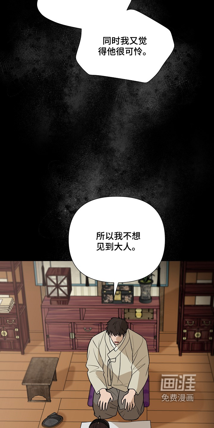 弃暗投明 第85话 第23页