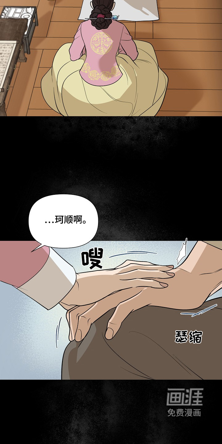 弃暗投明 第85话 第24页