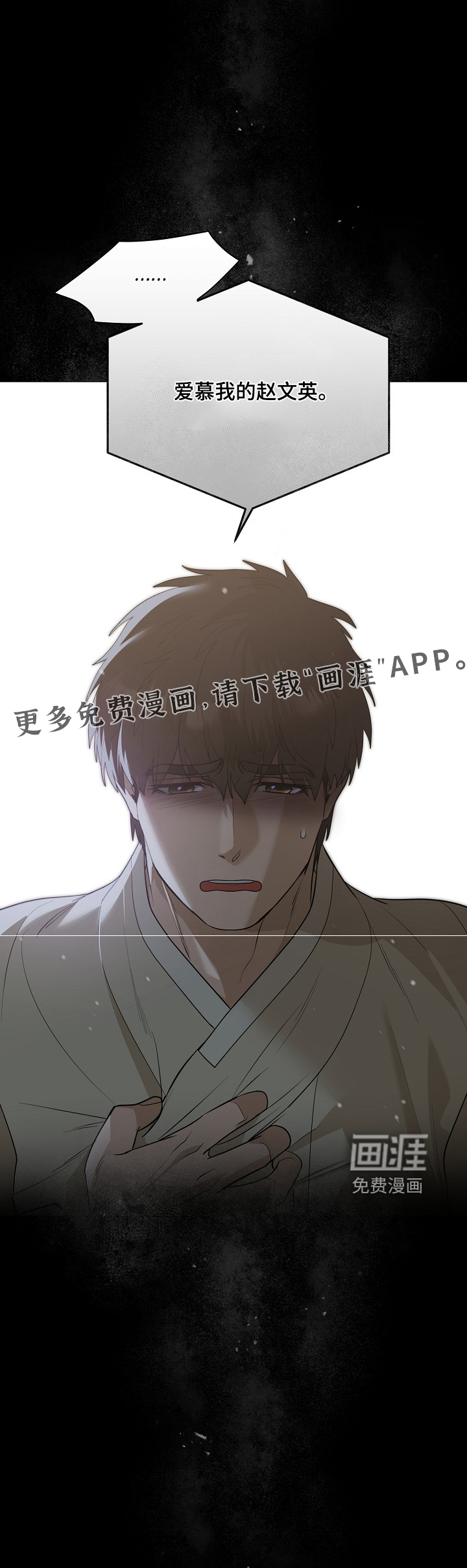 弃暗投明 第85话 第26页