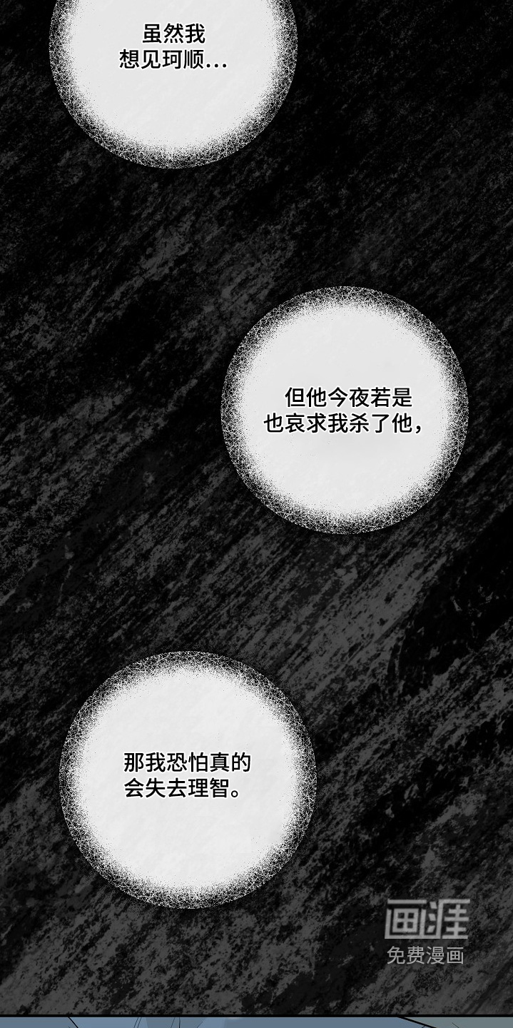 弃暗投明 第85话 第5页