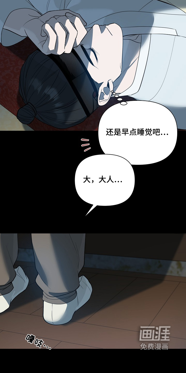 弃暗投明 第85话 第6页