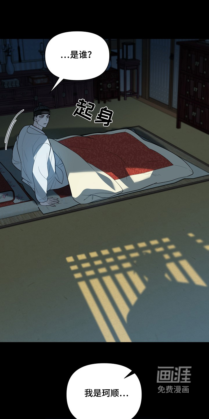 弃暗投明 第85话 第7页