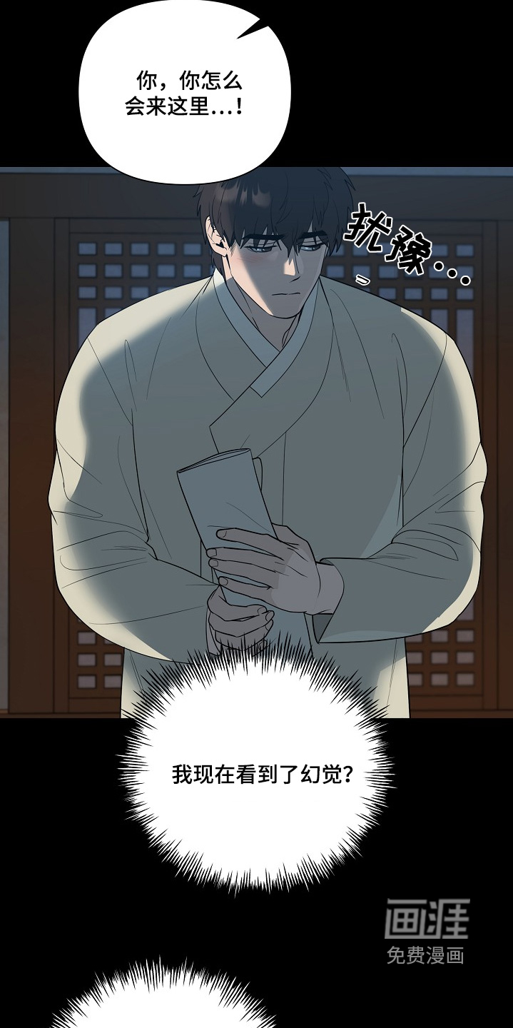 弃暗投明 第85话 第10页