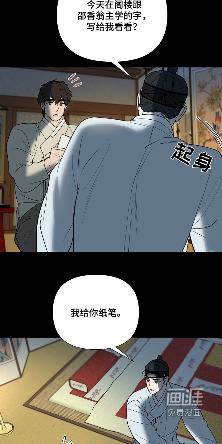 弃暗投明 第86话 第12页