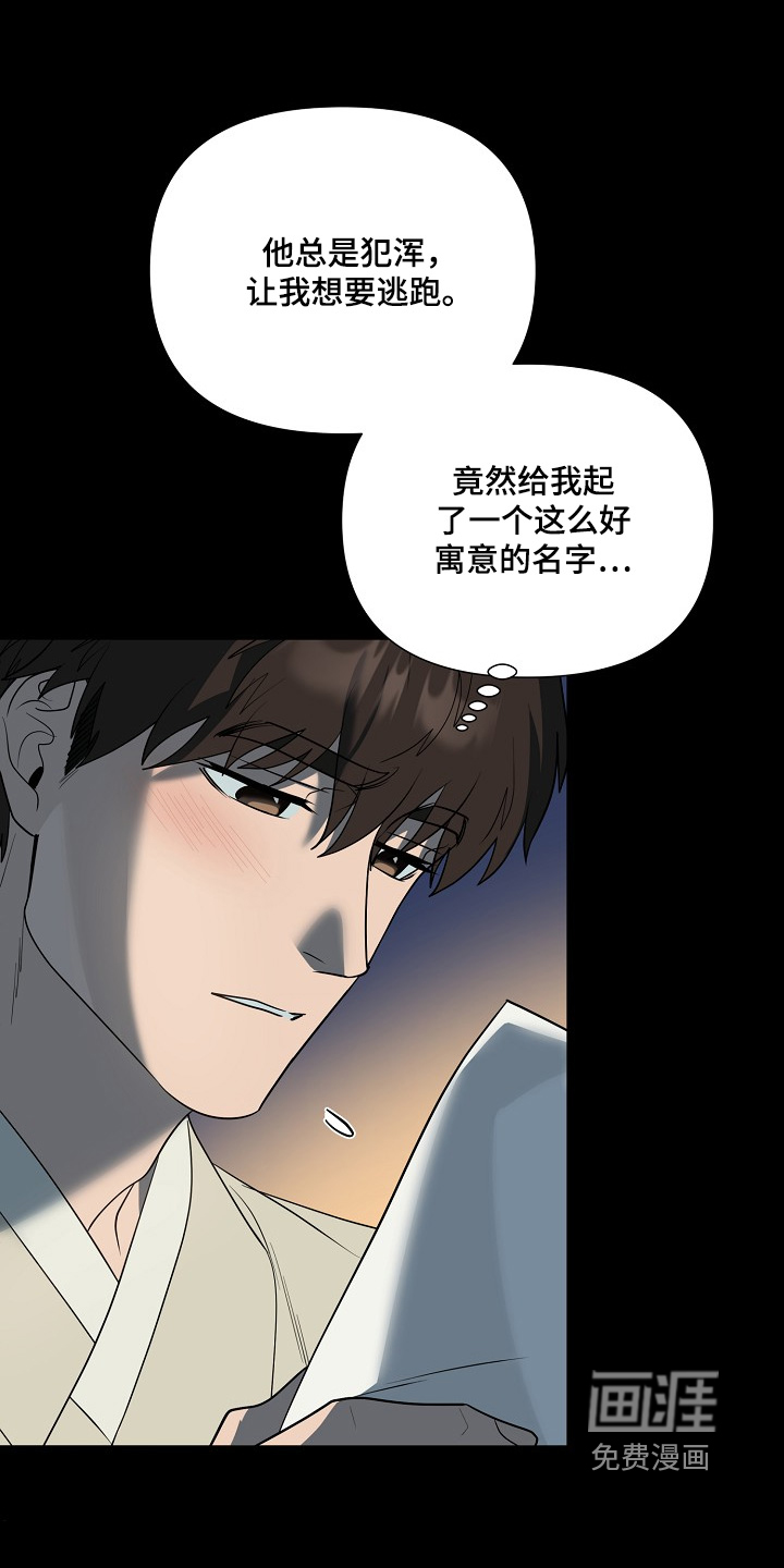 弃暗投明 第86话 第10页