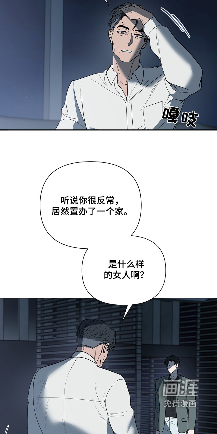 弃暗投明 第87话 第3页