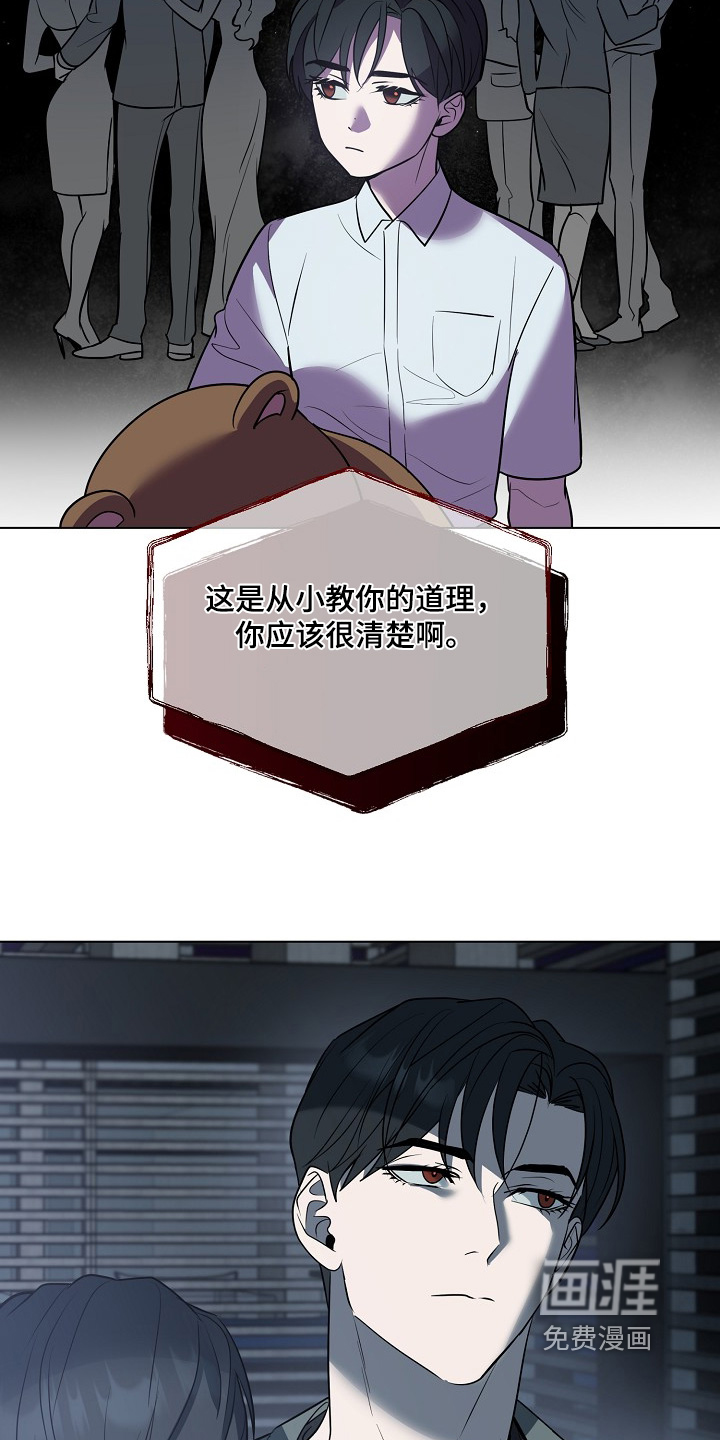 弃暗投明 第87话 第8页