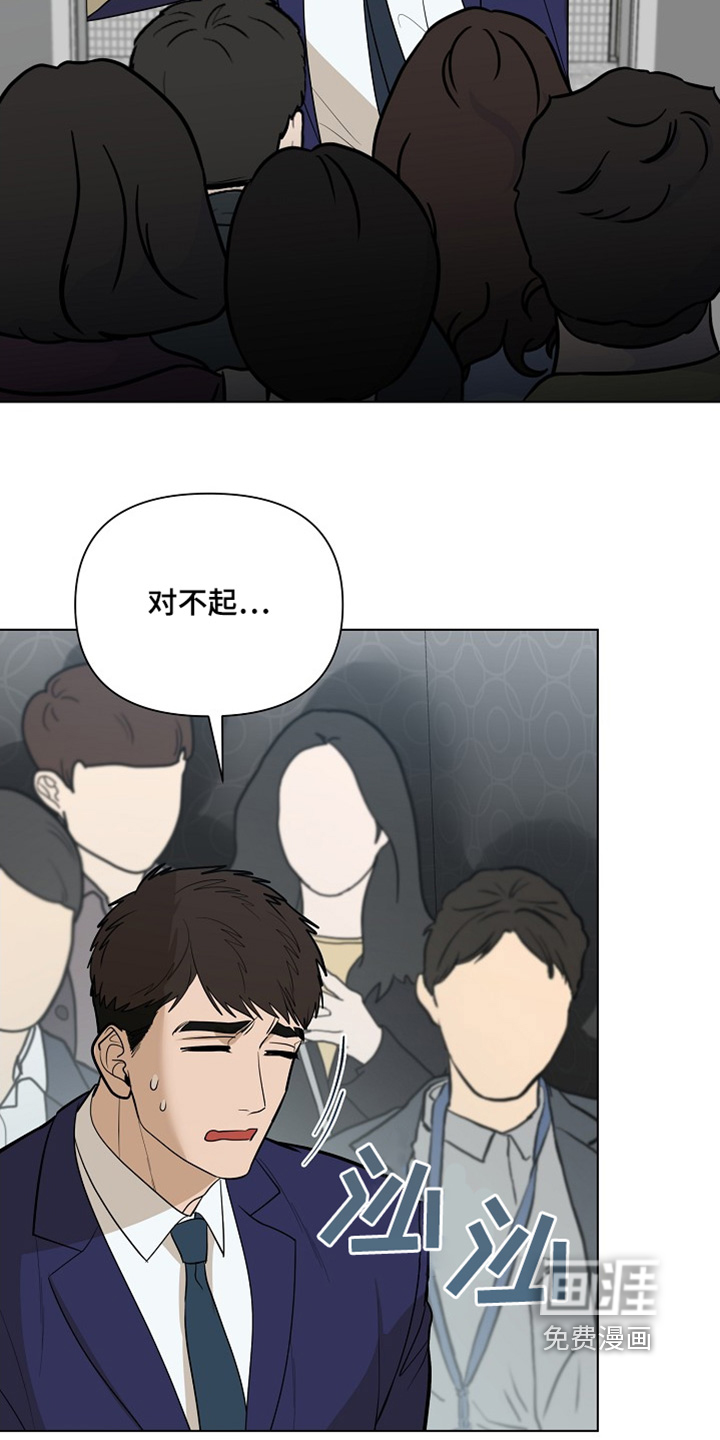 弃暗投明 第88话 第17页