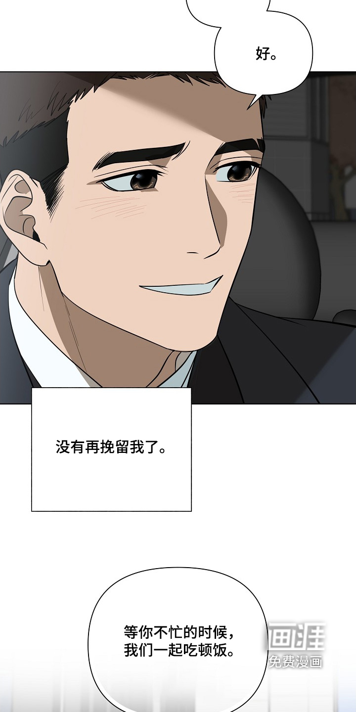 弃暗投明 第121话 第4页