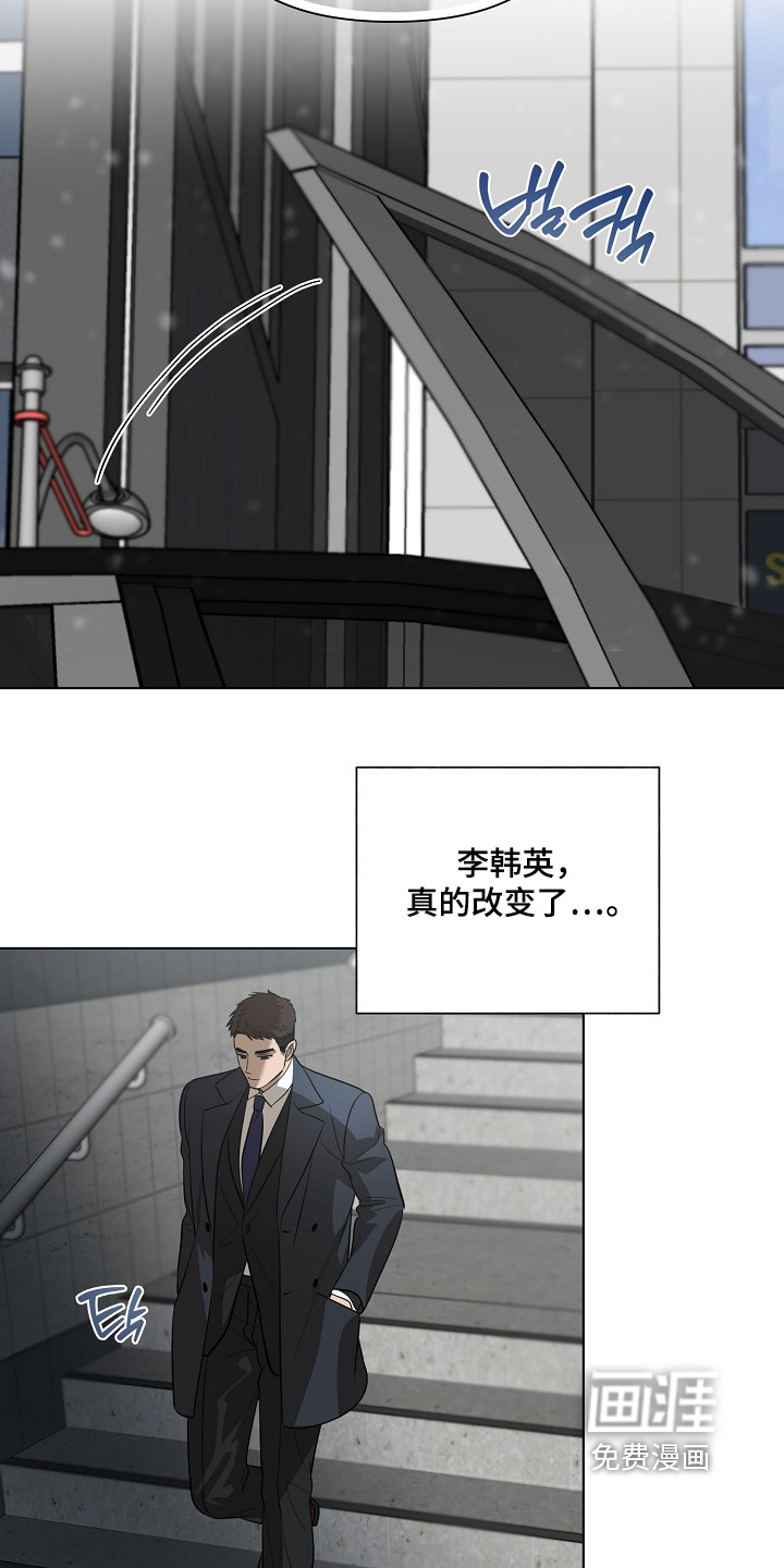 弃暗投明 第121话 第5页