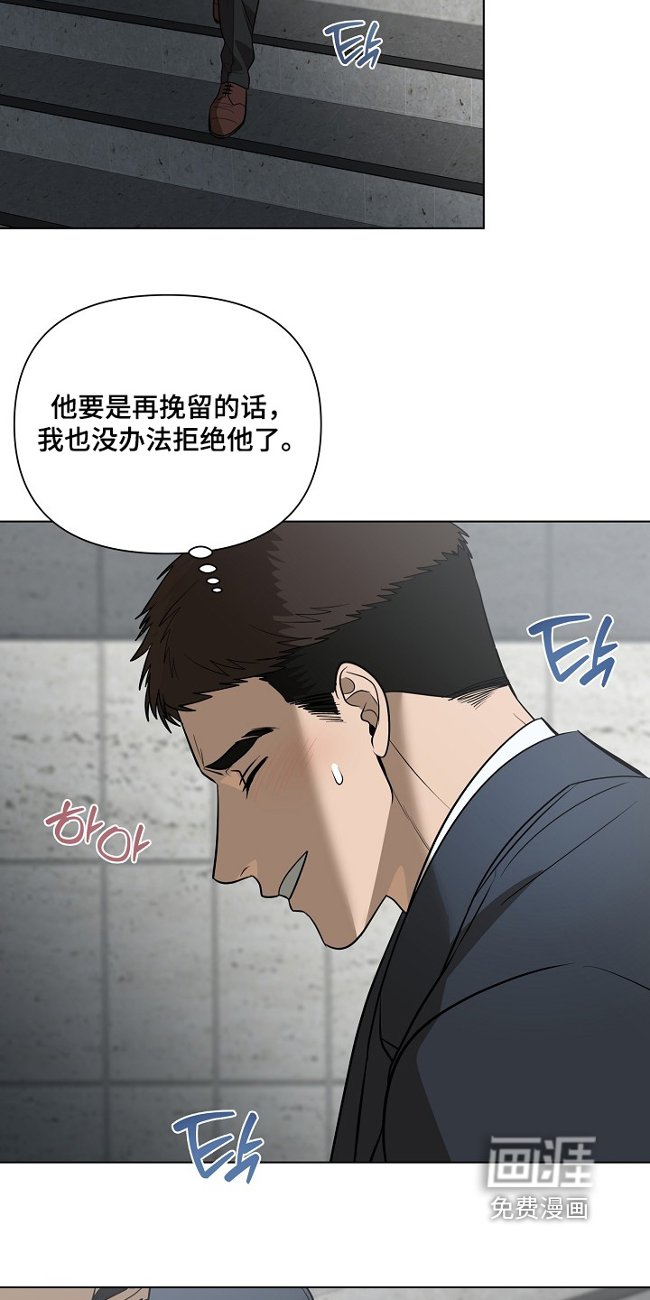 弃暗投明 第121话 第6页