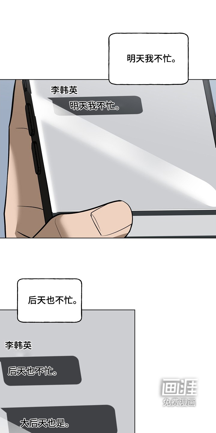 弃暗投明 第121话 第8页