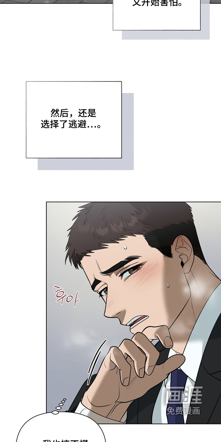 弃暗投明 第120话 第11页