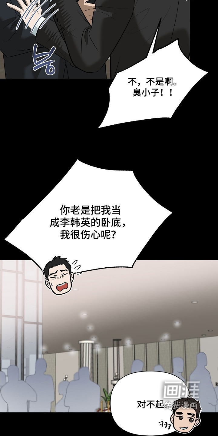 弃暗投明 第119话 第13页