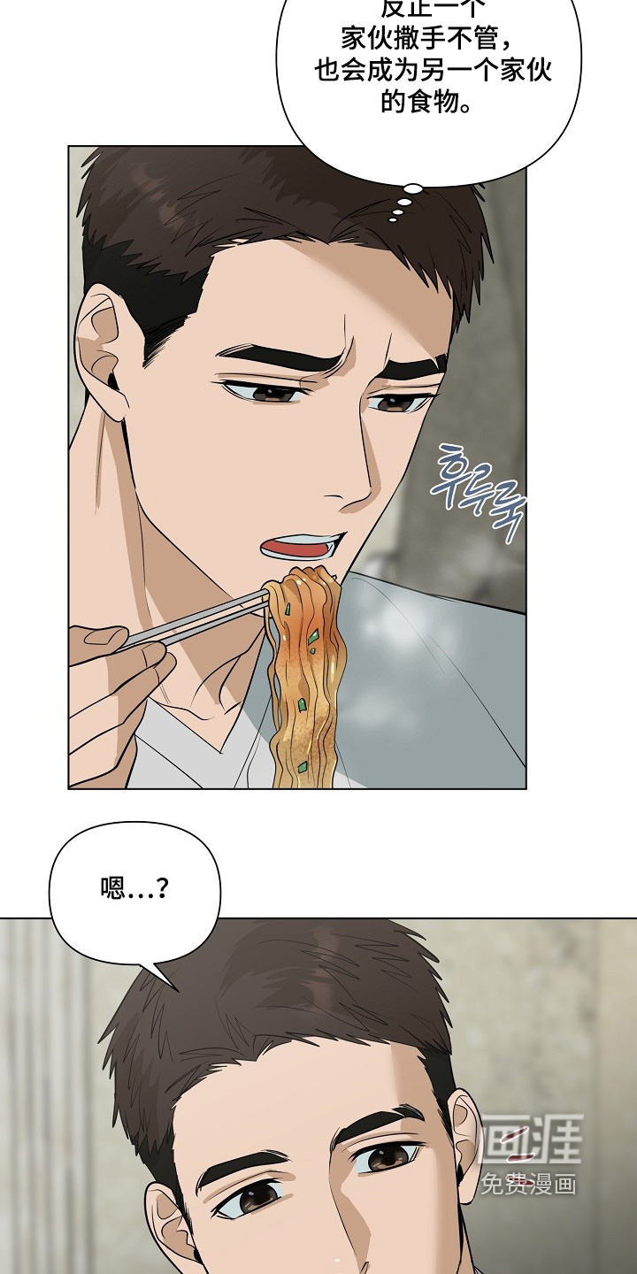 弃暗投明 第118话 第19页