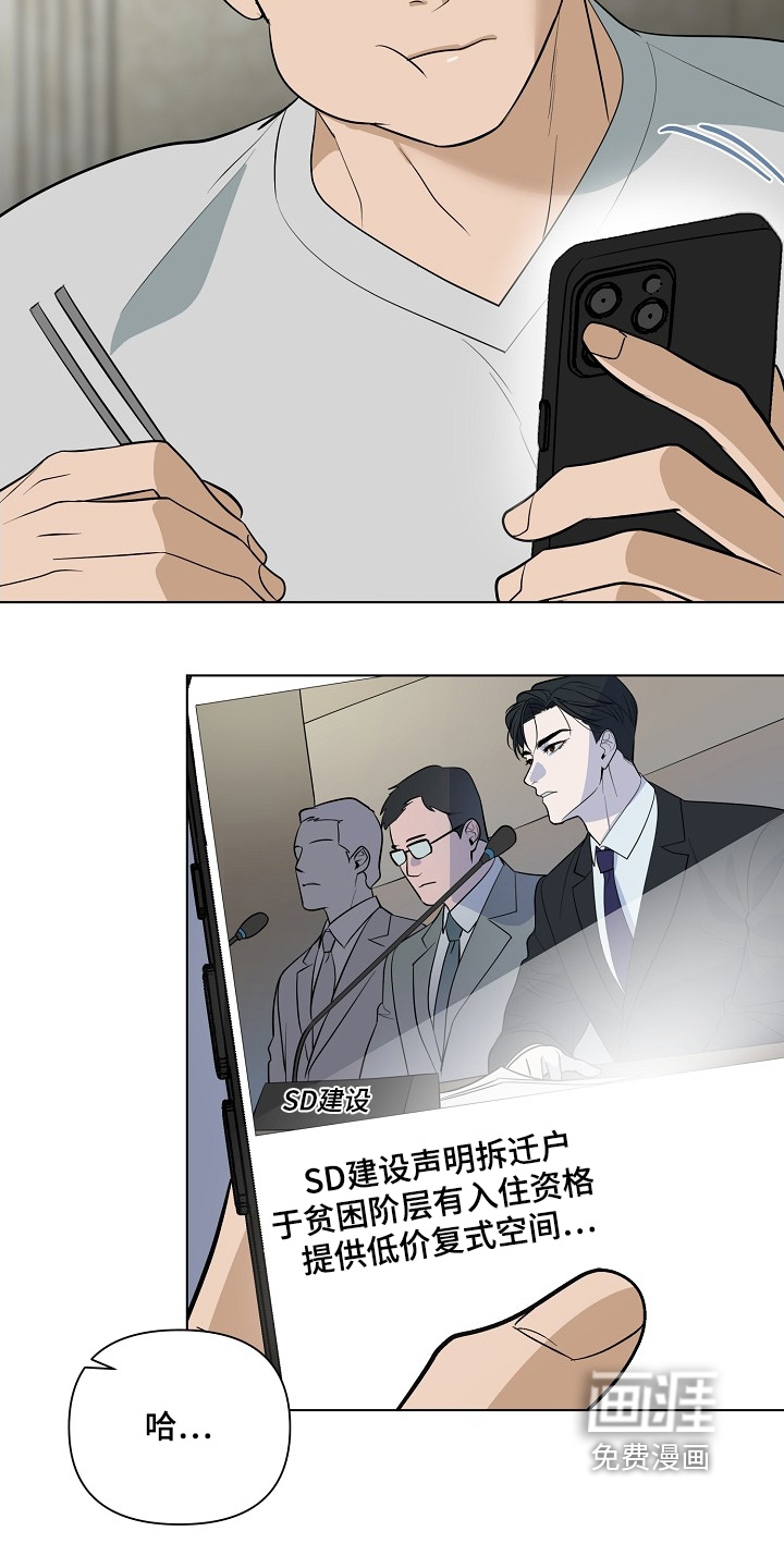 弃暗投明 第118话 第20页