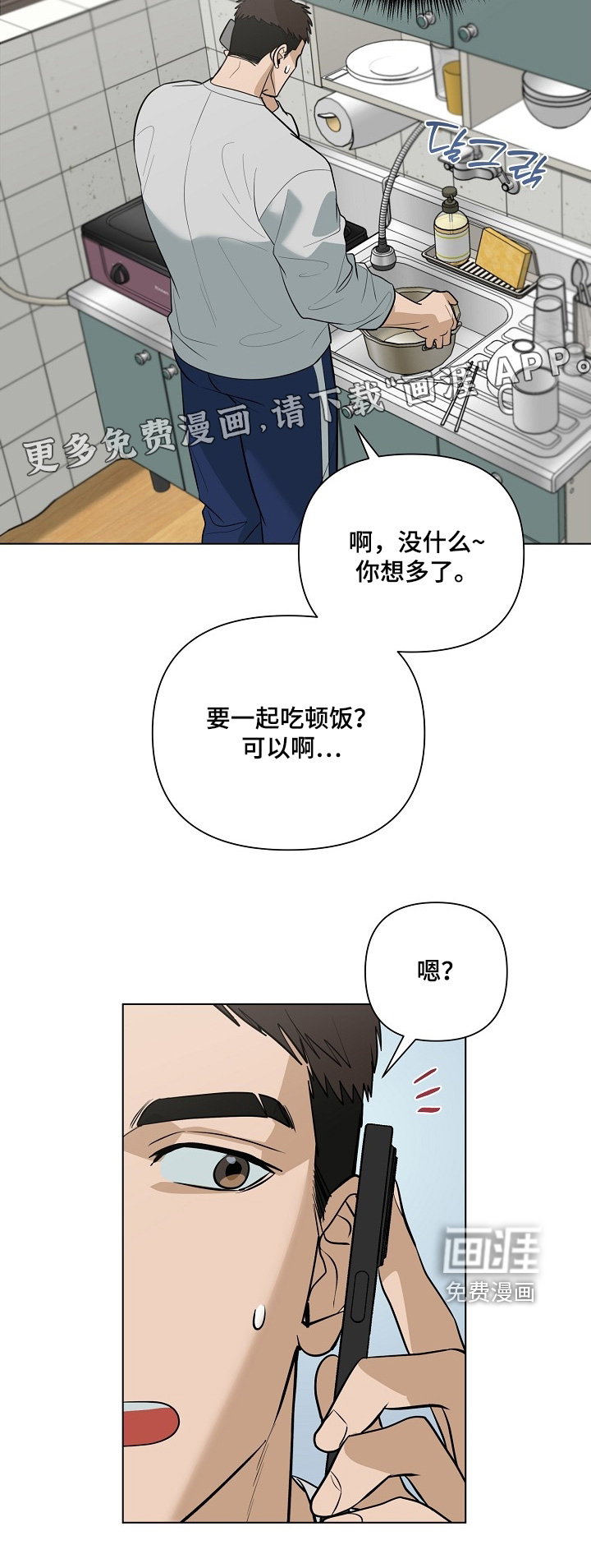 弃暗投明 第118话 第26页