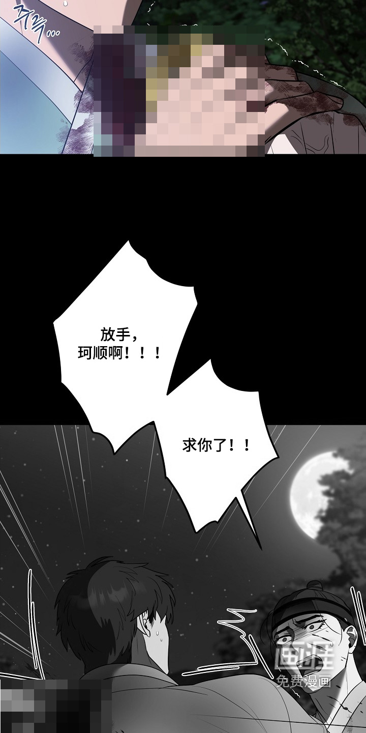 弃暗投明 第115话 第20页