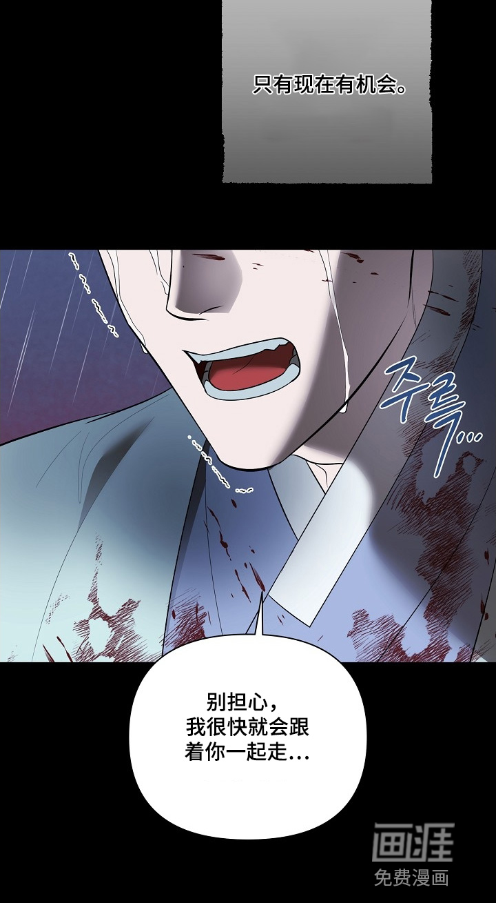 弃暗投明 第115话 第3页